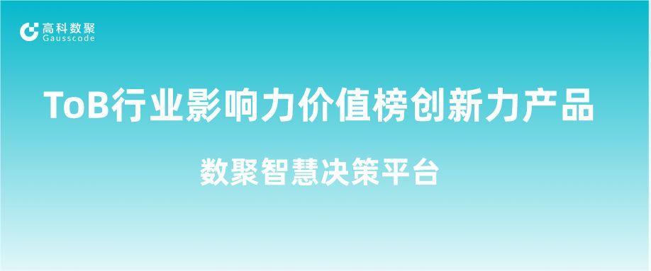 再获认可！mile米乐集团荣获ToB行业影响力价值榜创新力产品