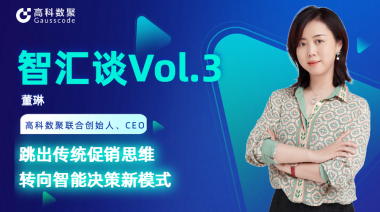 中国汽车报专访 | mile米乐集团联合创始人、CEO董琳：跳出传统促销思维，转向智能决策新模式